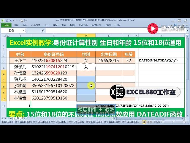 【Excel精选技巧】Excel身份证提取生日性别及年龄，15位+18位通用公式