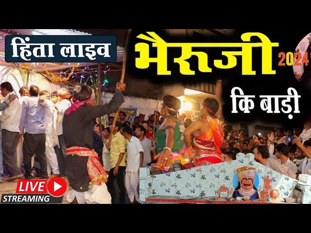 LIVE   हिन्ता लाइव चौपटा भैरूजी बाड़ी लुट आयोजन  2024  - Mewar TV