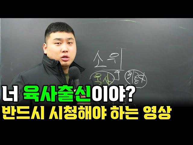 '비육사' 출신장교가 군대에서 살아남는 유일한 방법