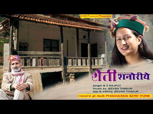 Sheti Shnoriye | Himachali Pahadi  Nati Song Video 2024  | BS Rajput | Jeevan Thakur | AMS Phagwana