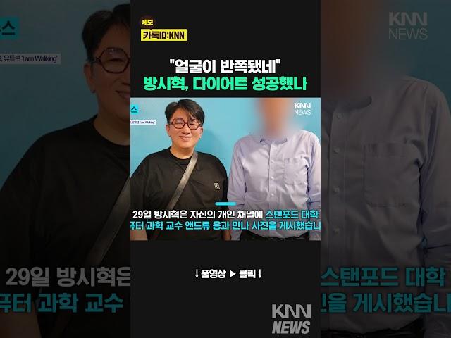 ‘열애설’ 터진 방시혁…또 충격 근황 / KNN