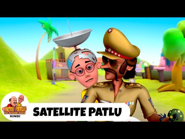 Satellite Patlu | सैटेलाइट पतलू | मोटू पतलू | Ep 228 | Motu Patlu Show 2025 Hindi | Funny Cartoon