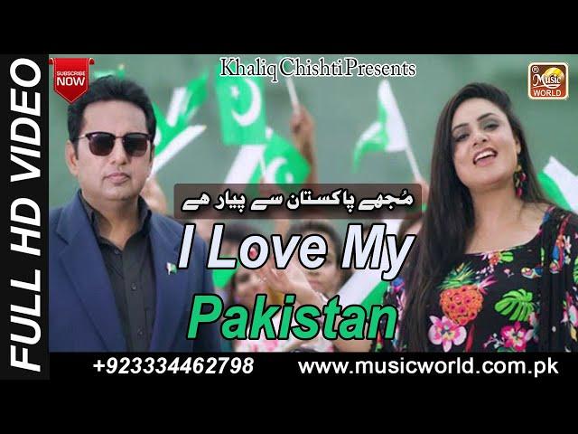 I Love My Pakistan || Abdul Rauf & Emaan Fatima || 06 September New Song || Khaliq Chishti Presents