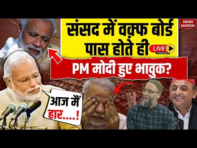 PM Narendra Modi Emotional on Waqf Board LIVE: वक्फ़ बोर्ड पर ऐसा घमासान देश भी हैरान!