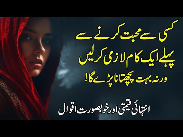 Most Beautiful Quotes About Love | Urdu Hindi Quotes | Aqwal E zareen | Zubair maqsood Voice