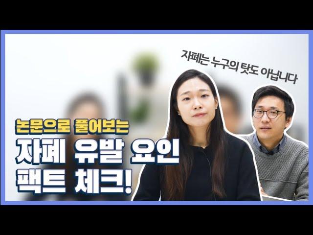 자폐는 유전이다? 논문으로 보는 자폐 유발 요인 팩트 체크!