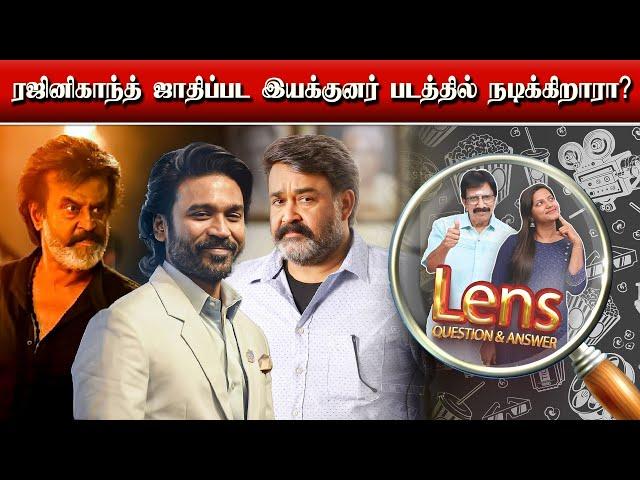 தனுஷ் மீண்டும் ஹாலிவுட்டில் நடிக்கிறாரா? | Lens | Episode- 1407 | Cine Q & A