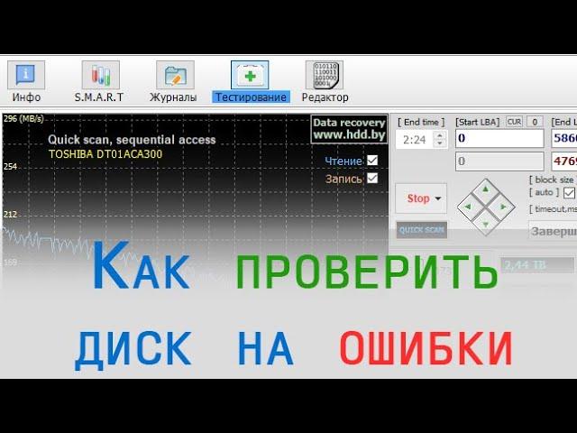 Как проверить диск или флешку на ошибки чтения