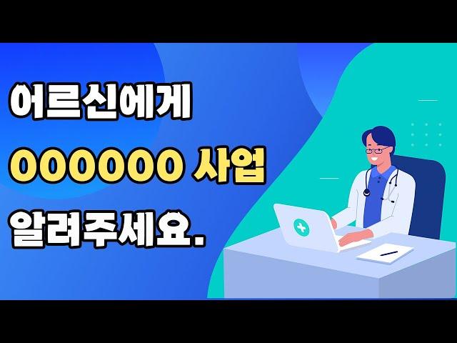 집에서 방문요양 받으시면서, 병원 가기 어려우신 분들은 재택 의료센터 서비스 이용하세요!