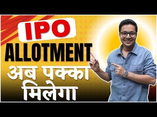 IPO ALLOTMENT Super trick | IPO allotment must use tricks |