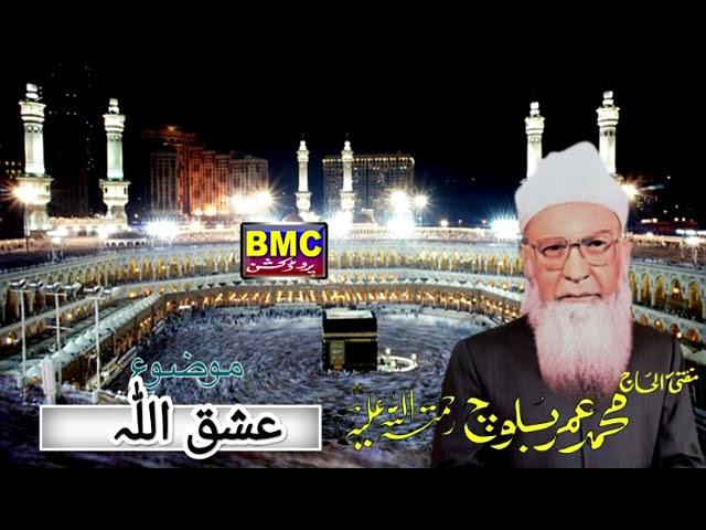 Ishaq Allah / Molvi Muhammad Umar Baloch Balochi Islamic Bayan 02