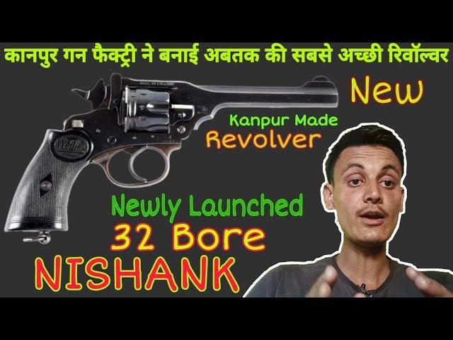 32 Bore Nishank Revolver Newly Launched By Kanpur Gun factory