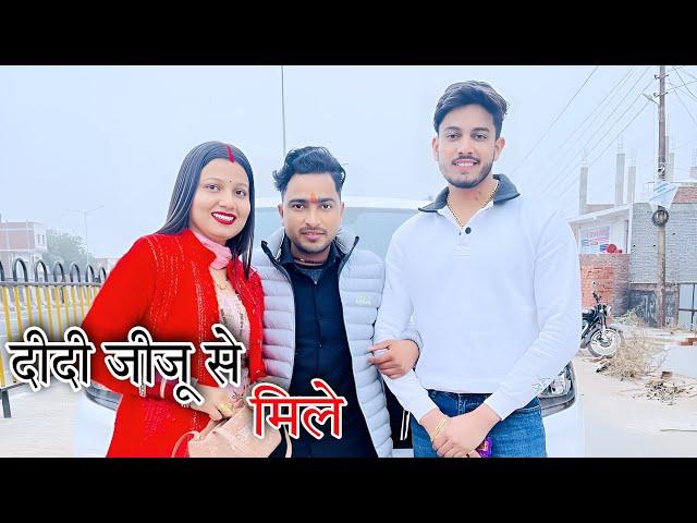 संजना दीदी और जीजू के साथ की फुल masti @SanjanaYaduvanshi