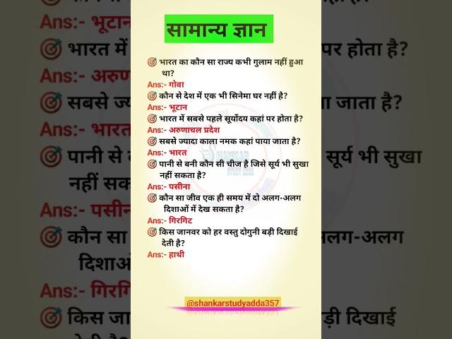 Most Important GK//All Exam GK Questions and Answers Important Hindi Best GK #trending #gk #shorts