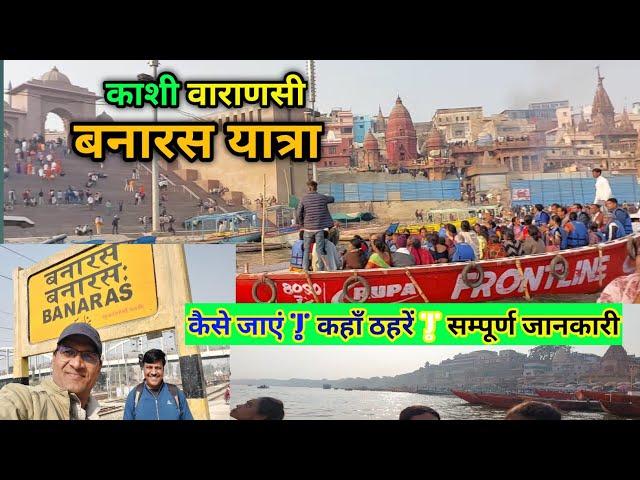 Kashi Banaras Tour Guide | Kashi Vishwanath Temple | Varanasi Tour | Banaras Tour | Manikarnika Ghat