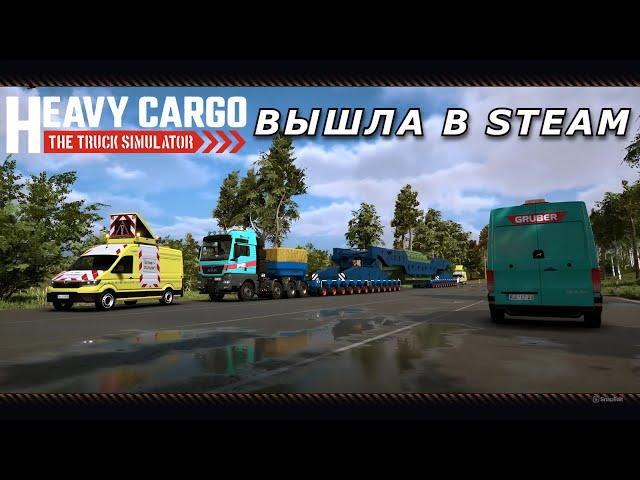 ПОКУПАТЬ, ИЛИ НЕТ - Heavy Cargo - The Truck Simulator/Logitech G923 /