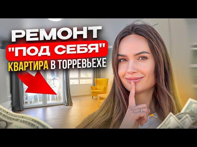 Квартира 112м2 в Торревьеха у моря после капитального ремонта. Недвижимость в Испании