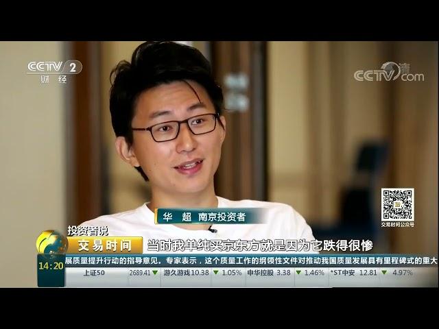 【CCTV】【华超】老华带你飞 华超央视采访：一度巨亏五百万，割肉出局