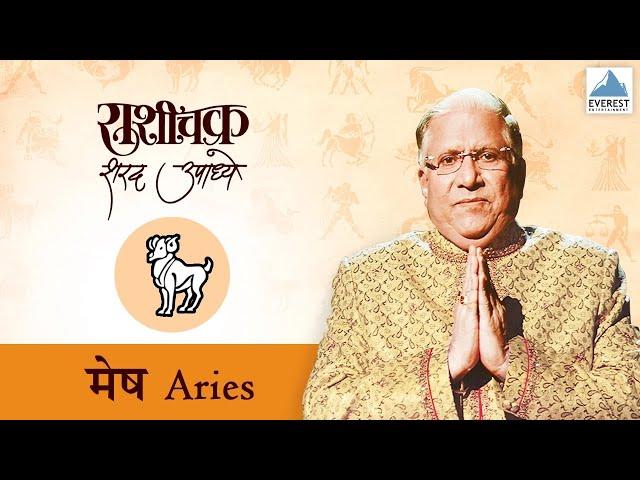 Rashichakra by Sharad Upadhye - Mesh Rashi (Aries) - Part 1 | Marathi Humour Astrology