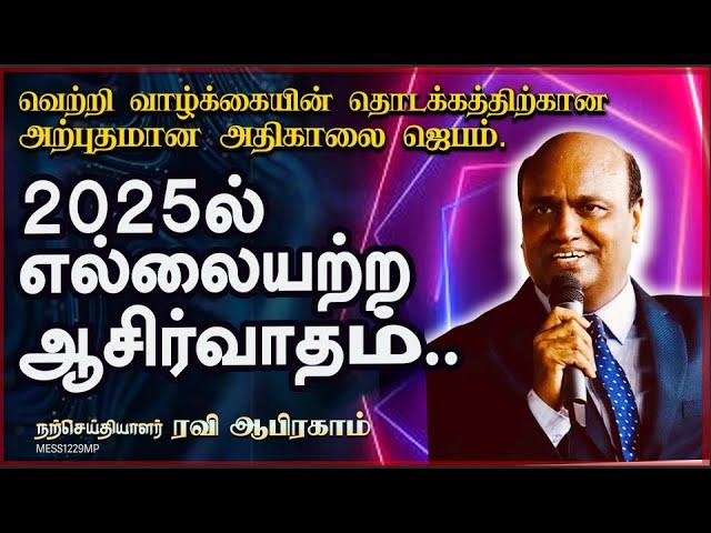 WAKE UP TO Infinite Blessings with Morning Prayer in Tamil! with Evangelist Ravi Abraham