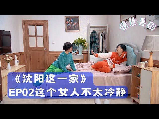 《沈阳这一家》第2集 这个女人不太冷静 |沈春阳穿橘色大貂,吐槽做作同事#小沈阳 #沈春阳【沈阳这一家 情景喜剧】