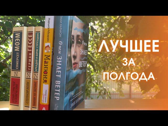 ТОП-5 КНИГ 2022  Лучшее прочитанное за полгода  #shorts