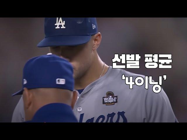 위기의 '선발' 투수| 과연 해법은 존재한가?