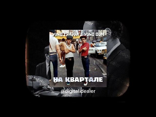 Yung Trappa & Yung Gum - На Квартале jazz cover by Digital Department