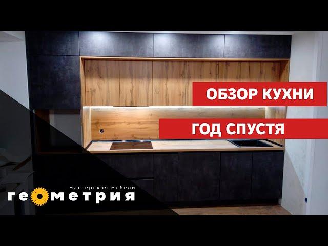 Обзор прямой кухни с подсветкой, встроенной вытяжкой. Мастерская мебели Геометрия. Отзыв клиента