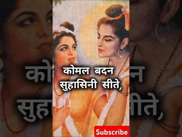 रामायण चौपाई#bhakti#shorts#short#shortfeed#shortsfeed#shortvideo#shortsvideo#youtuber#youtubeshorts