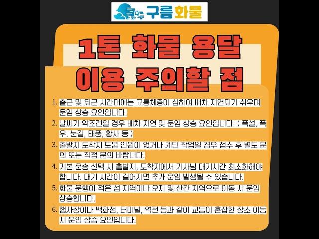 1톤 용달 운임 비용 구름 화물 용달 앱으로 요금 조회 이용방법