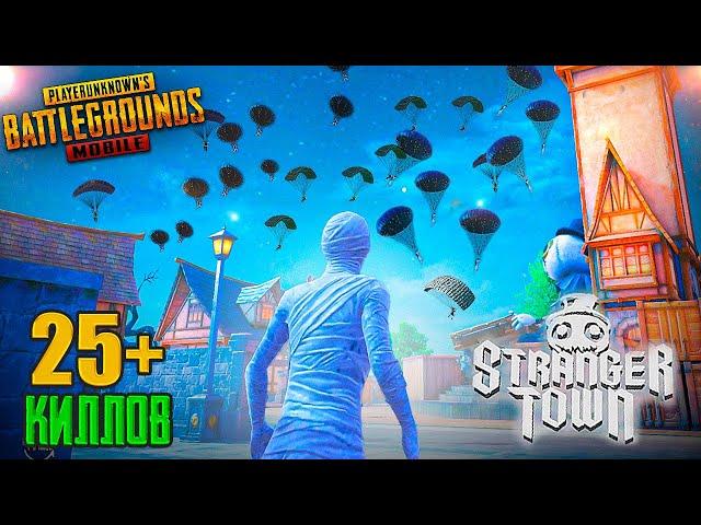 Самый Душный Город в PUBG Mobile - Stranger Town  (С Вебкой на Руки)