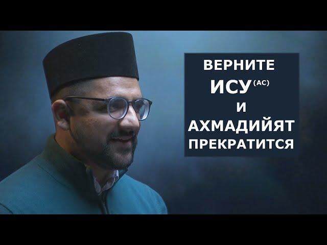 Как остановить Ахмадийят? (Ахмадийят 101, выпуск 34)