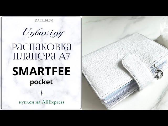 • Распаковка Smartfee Pocket | Unboxing white A7 •