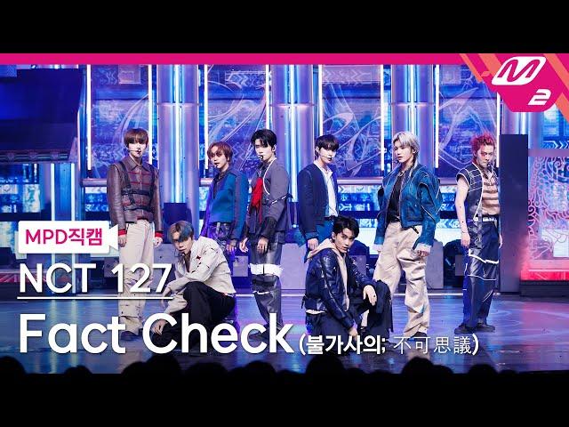 [MPD직캠] 엔시티 127 직캠 8K 'Fact Check (불가사의; 不可思議)' (NCT 127 FanCam) | @MCOUNTDOWN_2023.10.12