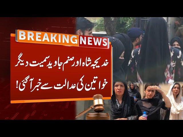 Big News From Court For Sanam Javaid, Khadija Shah And Other PTI Female Workers | Breaking News |GNN