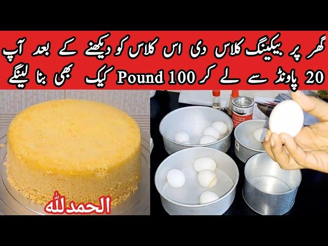 Baking Class by pyariruqaya|How to Bake and Earn Money from Home|cake|Recipe|Homemade