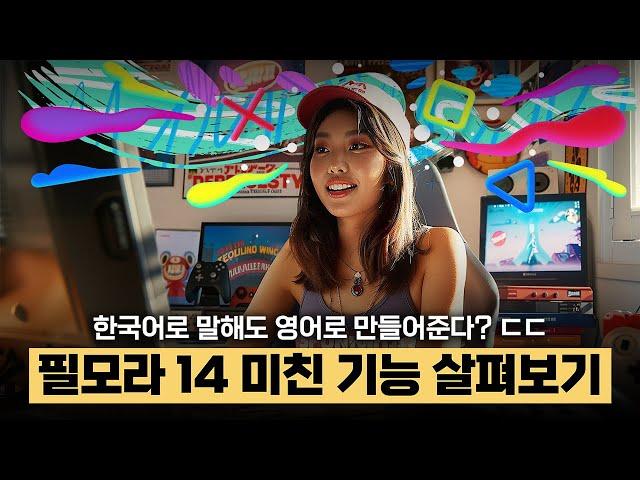 대박 미친기능! 유튜브, 인스타그램, 틱톡 키우고 싶다? 필모라14 알아두세요