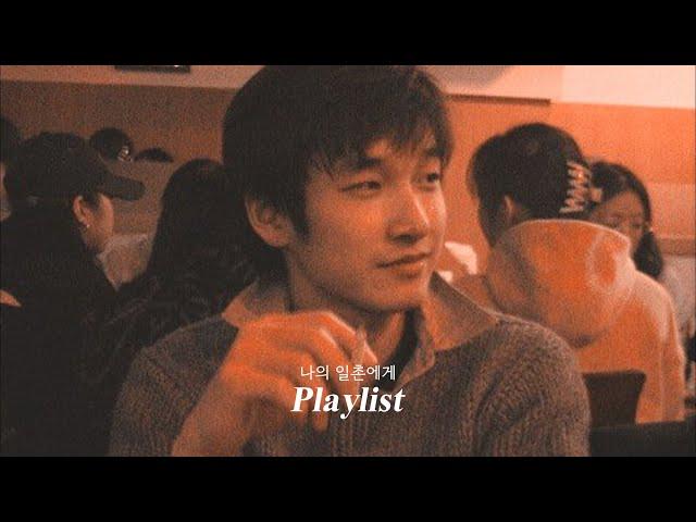 #𝐏𝐥𝐚𝐲𝐥𝐢𝐬𝐭 일촌신청을 수락하시겠습니까? | 싸이월드 감성 노래 모음 | 2000년대 초반 플리