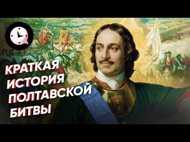 Краткая история Полтавской битвы: хитрости, подвиги и предательства