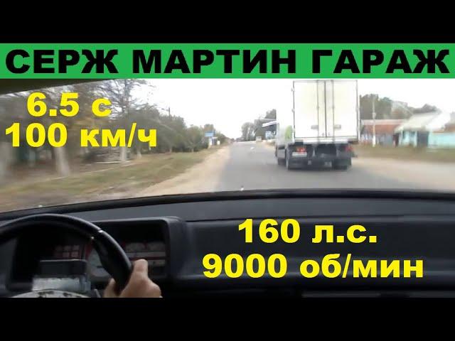 Тест-драйв МЕГА ВАЗ 2108 на Самом мощном 8 клапанном карбюраторном двигателе 160 л.с при 9000 об/мин