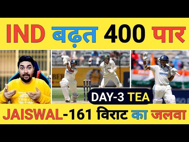 AUS vs IND Perth Test Day-3 TEA: IND-359/5, Jaiswal-161 के बाद Virat 40* का कमबैक IND लीड 400 पार