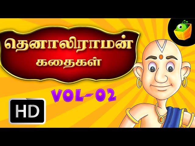 Tenali Raman Full Stories (Vol 2) In Tamil (HD) | MagicBox Animations