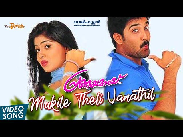 Mukile Theli Vanathil Video Song  | Pranayamayi | Prathapan | Khader Hassan