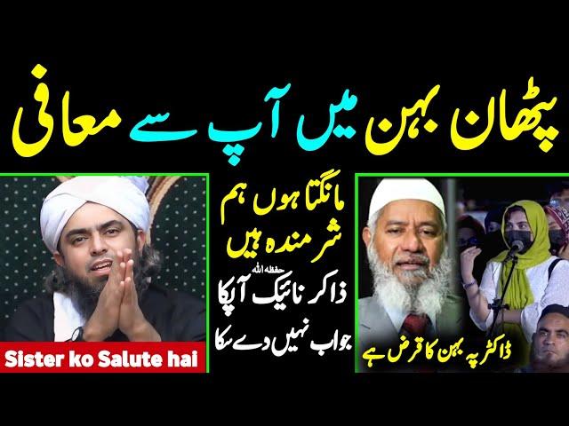 I Apologize Pathan SISTER  Zakir Naik حفظہ اللہ Nay Disappoint Kia [Engineer Muhammad Ali Mirza]