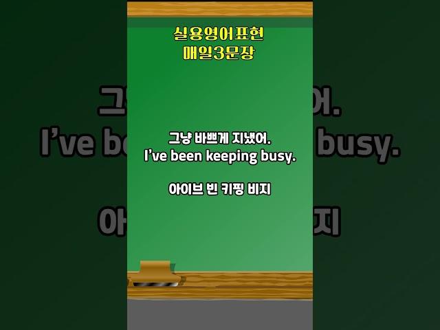 #영어회화 #유용한영어표현 #영어공부 #시니어영어