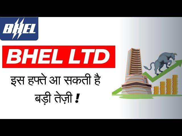 BHEL LTD SHARE  LATEST NEWS TODAY/ BHEL share price / BHEL SHARE TARGET