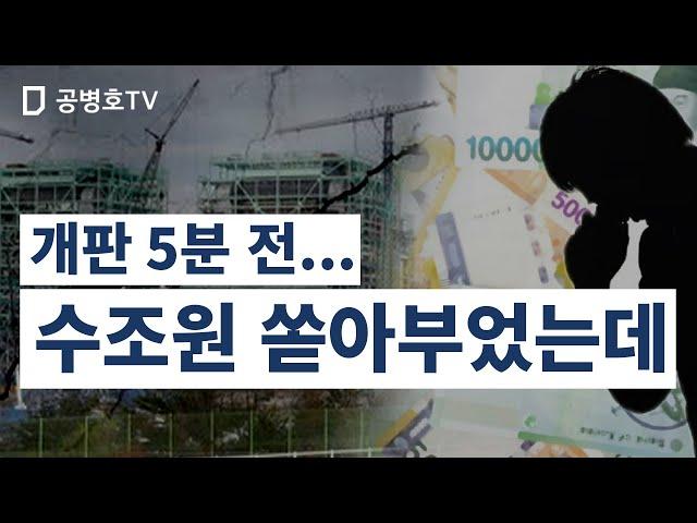 개판 5분 전... / 수조원 쏟아부었는데 [공병호TV]