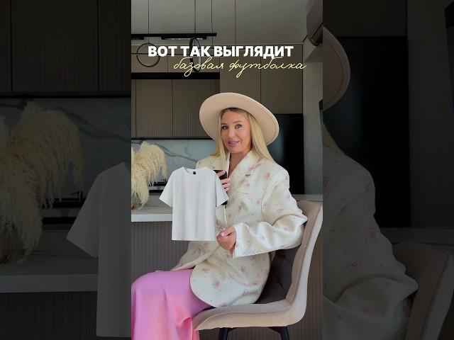 ИМЕННО ТАК ВЫГЛЯДИТ ИДЕАЛЬНАЯ ФУТБОЛКА #мода #тренды #стиль