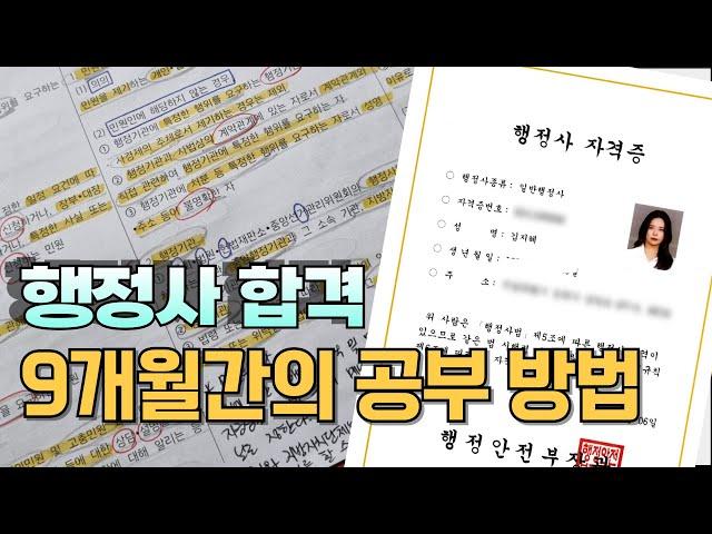 23년 제11회 행정사 합격생의 합격 수기